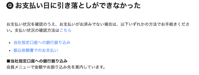 支払い遅れがあったらどうなる?