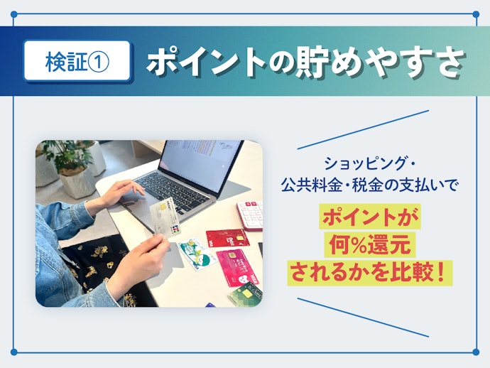 ポイントの貯めやすさ