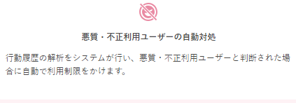 利用停止・強制退会になる違反行為とは?