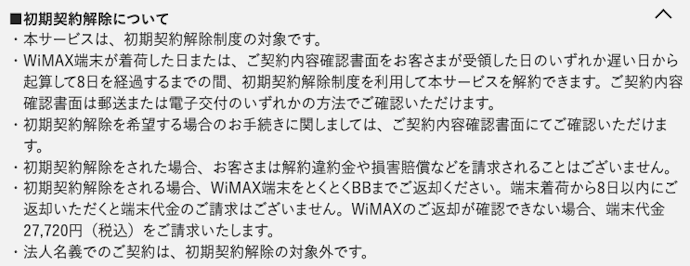 解約方法は?