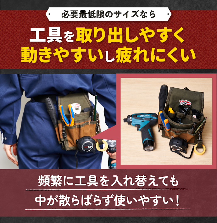 DIYerは小型で軽量なものが使いやすい