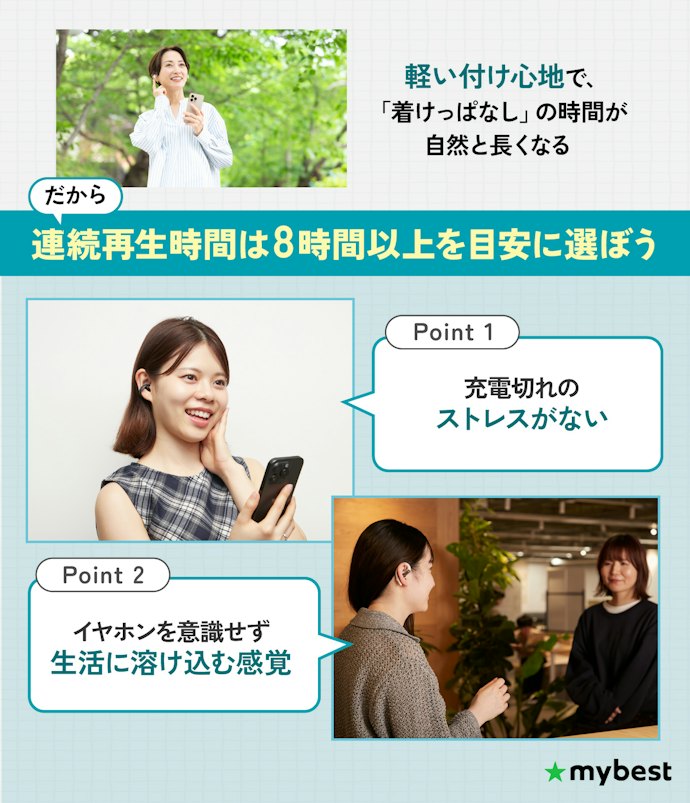 連続再生時間は8時間以上を目安に選ぼう