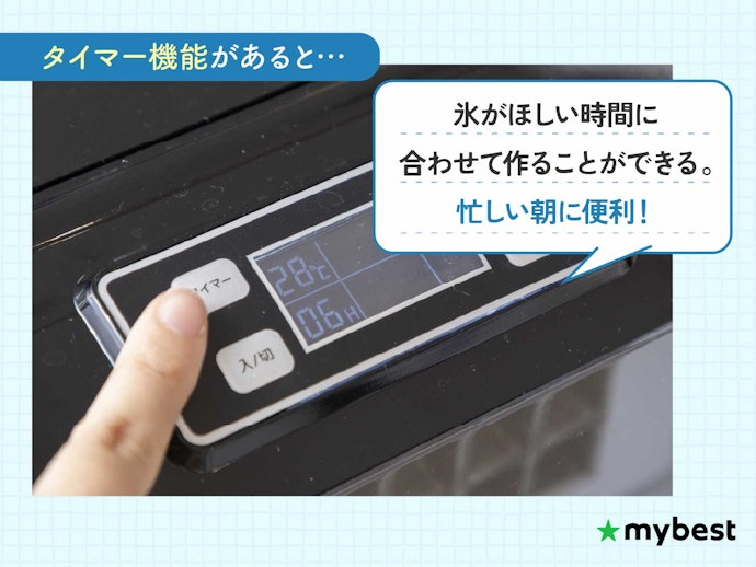 朝すぐに氷を使いたいならタイマー機能付きの製氷機がおすすめ