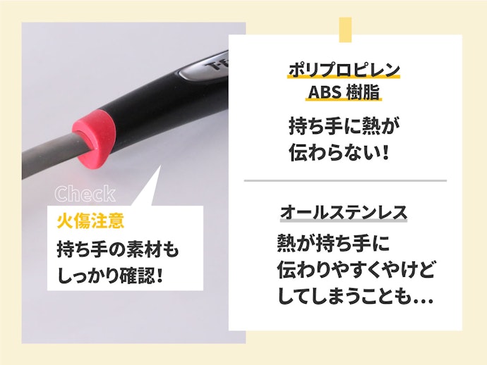 熱くならないか?持ち手の素材をチェック!
