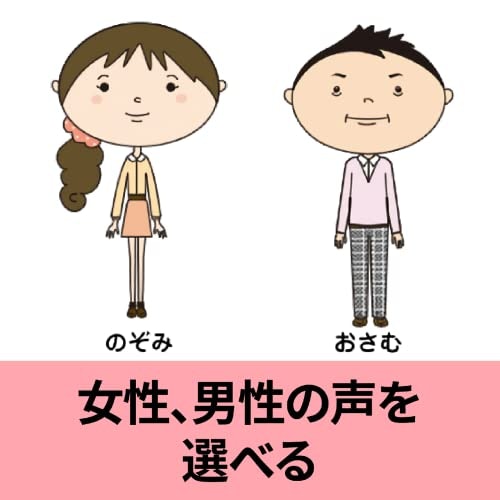 声の種類が豊富なものを選べば、用途に合わせて使える