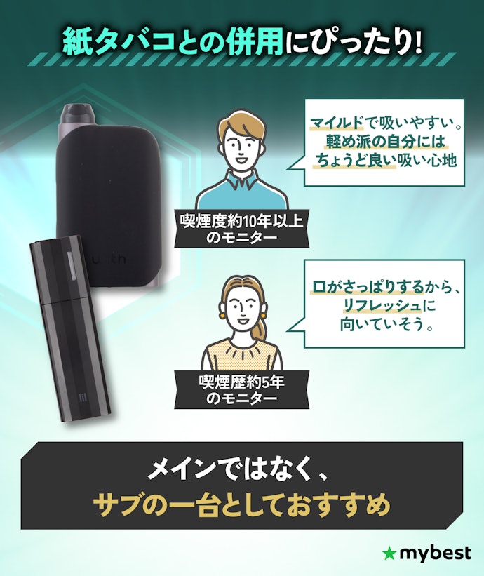 ② 軽やかな一服を楽しむならリキッド併用式もあり