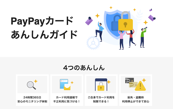 PayPayカードは怖い?