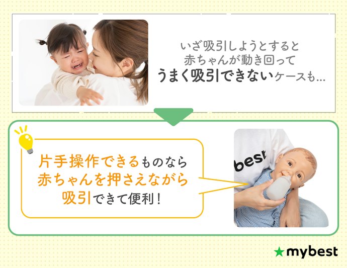 赤ちゃんを支えながら使いたいなら、片手操作できるタイプがおすすめ