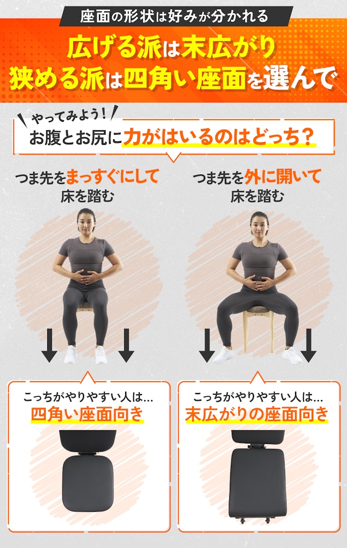 足を広げる派?狭める派?座面の形状は足の力が入りやすいほうで決めて