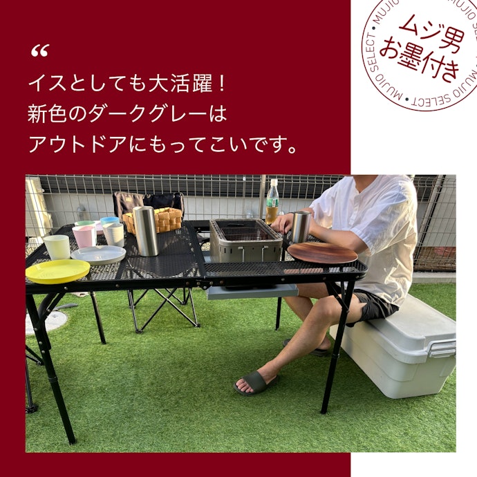 ムジマニアが語る!推しポイントはココ