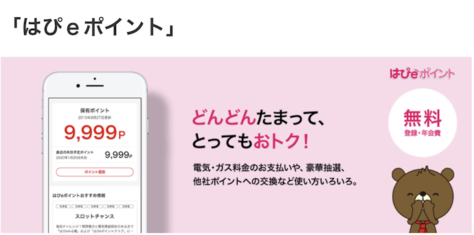 【上級】電力会社のポイントに交換して使う