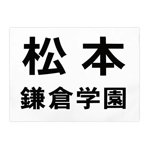 オーダーメイドなら、オリジナルのお名前ゼッケンが作れる!