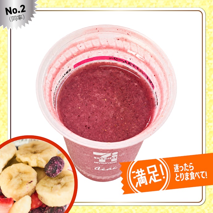 【2位(同率)】アサイーバナナスムージー(390円)