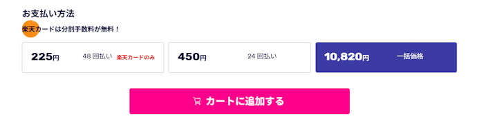 支払い方法は?