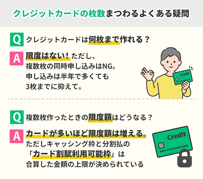クレジットカードの枚数に関するよくある疑問