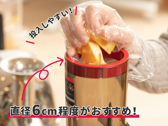 食材の投入口サイズに注目!直径6cmならスムーズに投入できる