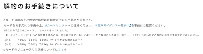解約方法は?電話でできる?
