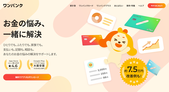 ワンバンクとはどんなサービス?