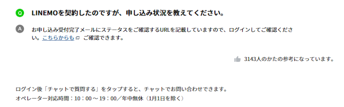 申し込み状況はどこで確認できる?