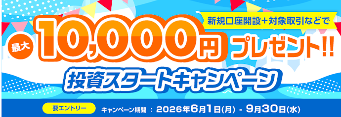 三菱UFJ eスマート証券の口座開設と条件達成で最大1万円がもらえる
