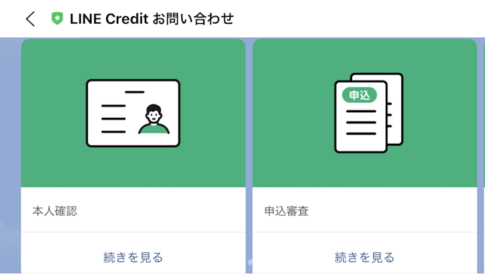 LINEポケットマネーの審査結果が来ないときはどうすればいい?