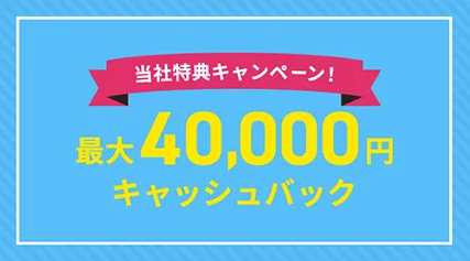 ACE:最大40,000円