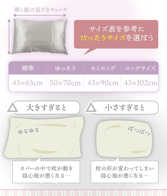 サイズをチェック!ぴったりサイズがおすすめ