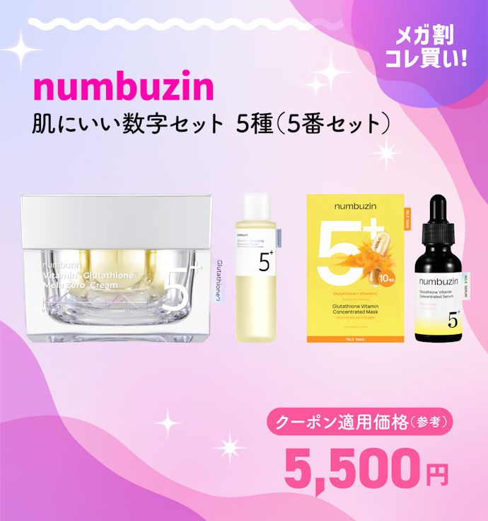 numbuzin 肌にいい数字セット 5種(5番セット)
