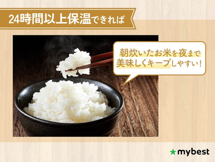 ご飯を長くおいしく保温したいなら、24時間より長く保温できる商品がベター