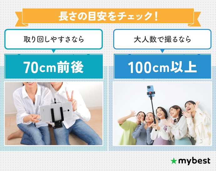 自分の用途に合った長さのものを選ぼう