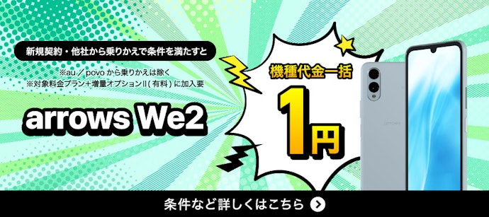 一括1円のAndroid端末リスト