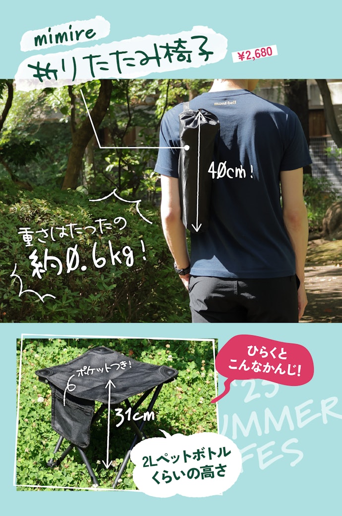 【重たい荷物対策①】mimire「折りたたみ椅子」(参考価格:2,680円)