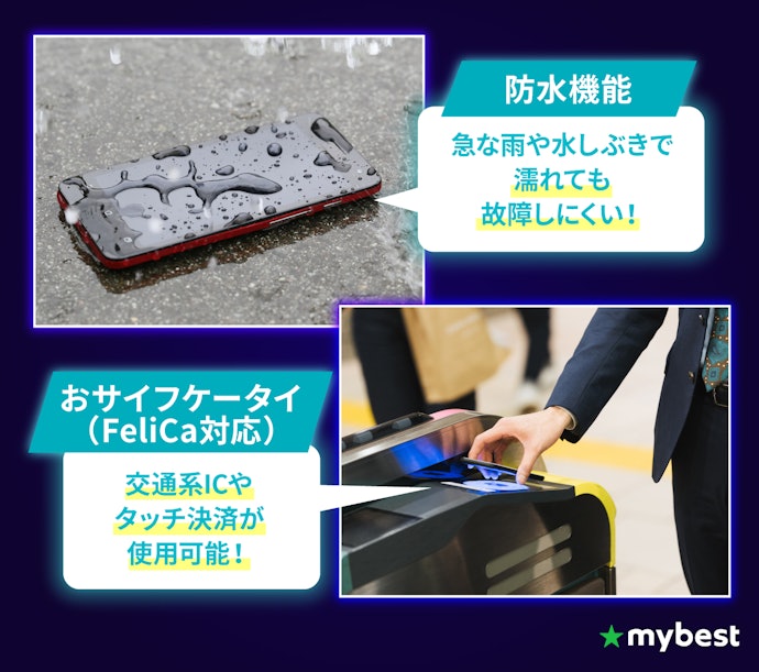 ⑦日常使いもする人は防水機能やおサイフケータイをチェックしよう
