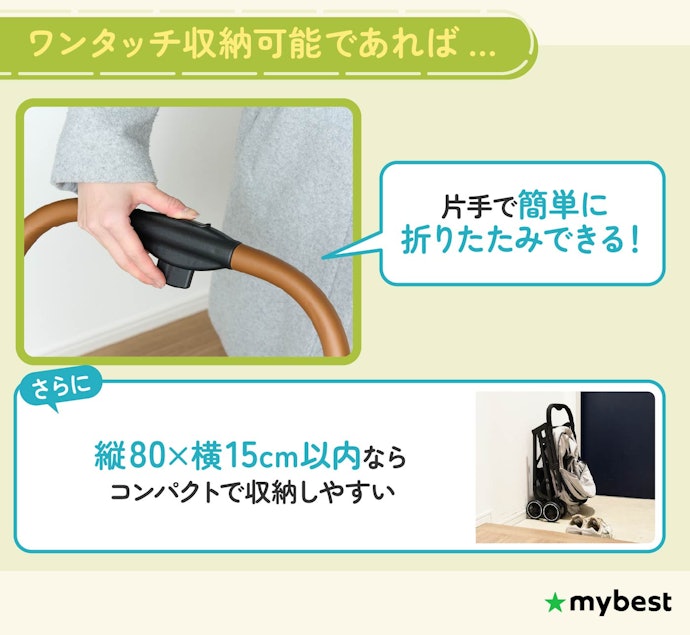 収納のしやすさを重視するなら、ワンタッチ収納でコンパクトなものを選ぼう