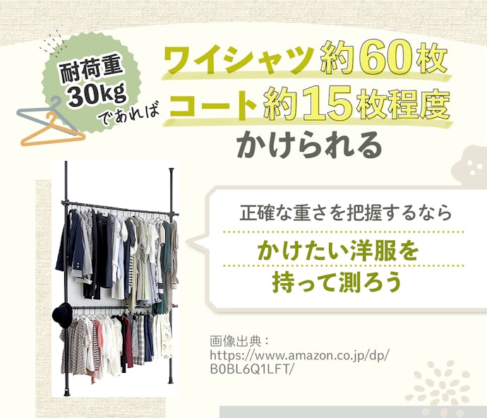 耐荷重は30kg程度を基準に選ぼう