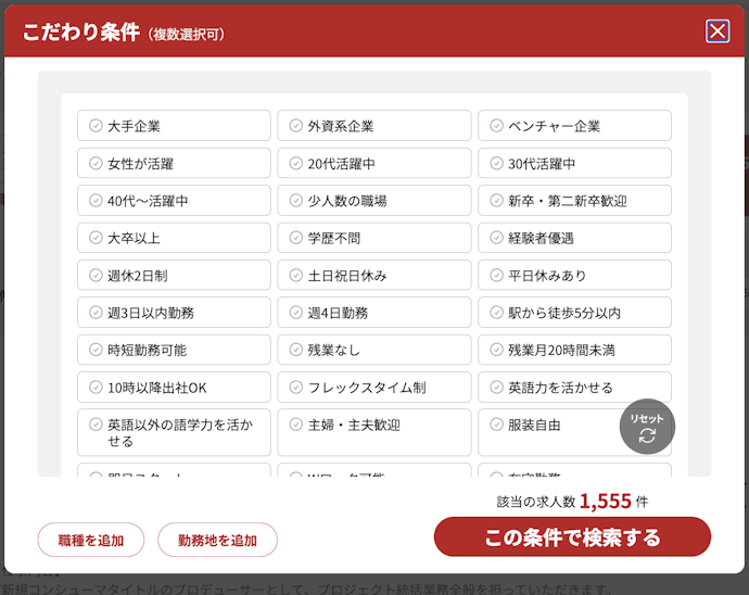 ワークライフバランス重視で転職したいなら、求める条件で絞れるか&その求人数をチェック