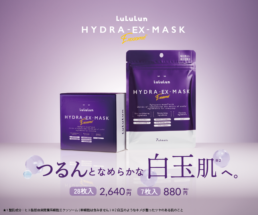 Lululun ルルルンハイドラEXマスク HYDRA-EX-MASK4箱セット