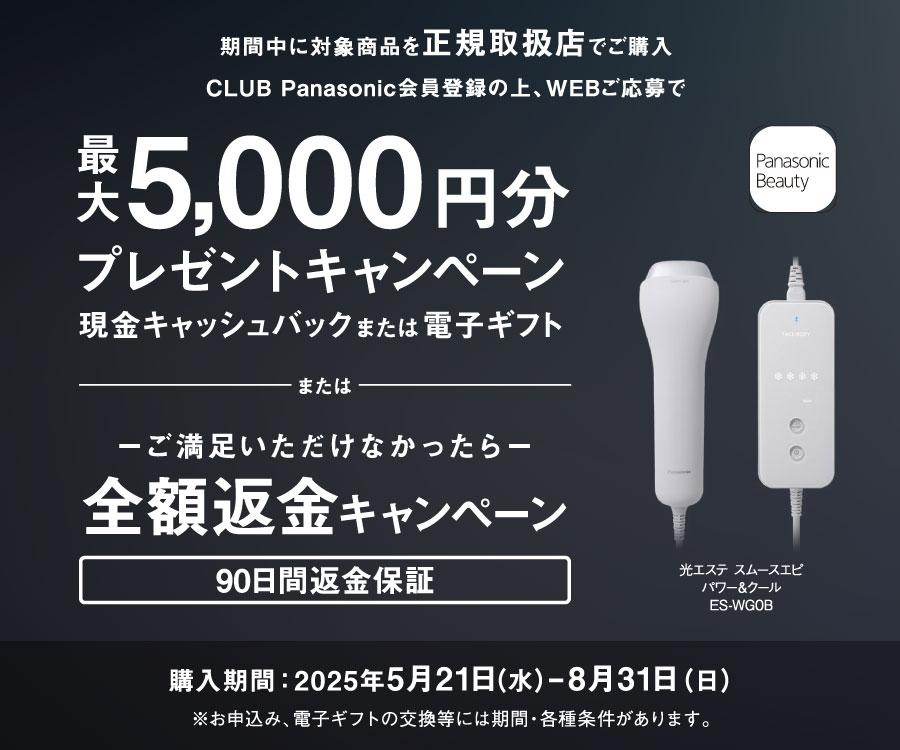 公式店 パナソニック 光美容器 スムースエピ ES-WG0B パナソニック ES