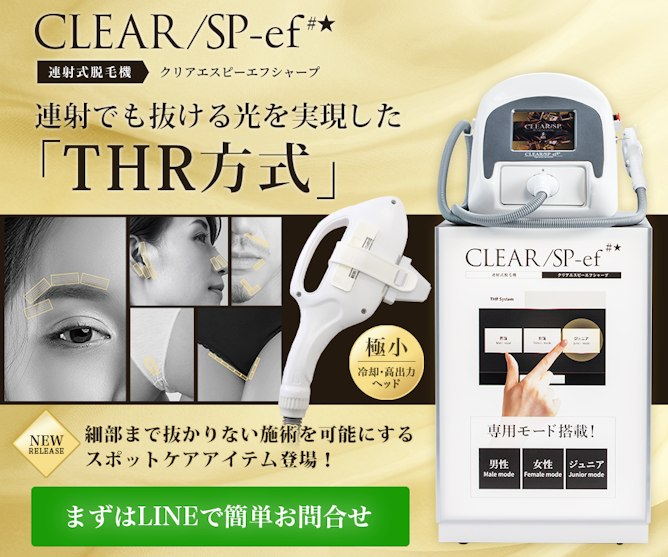 CLEAR/SP-ef# plus 高品質エピ機械 クリアエスピーエフ(CLEAR/SP-ef)の実力は?口コミ・評判も
