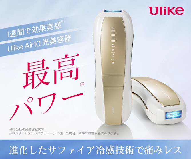 Ulike Air10 IPL光美容器の実力を口コミ・評判をもとに美容専門 Ulike Air10 IPL光美容器の実力を口コミ・評判をもとに美容専門