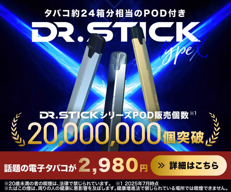 ドクタースティックの実力を口コミ・評判をもとにレビュー | マイベスト