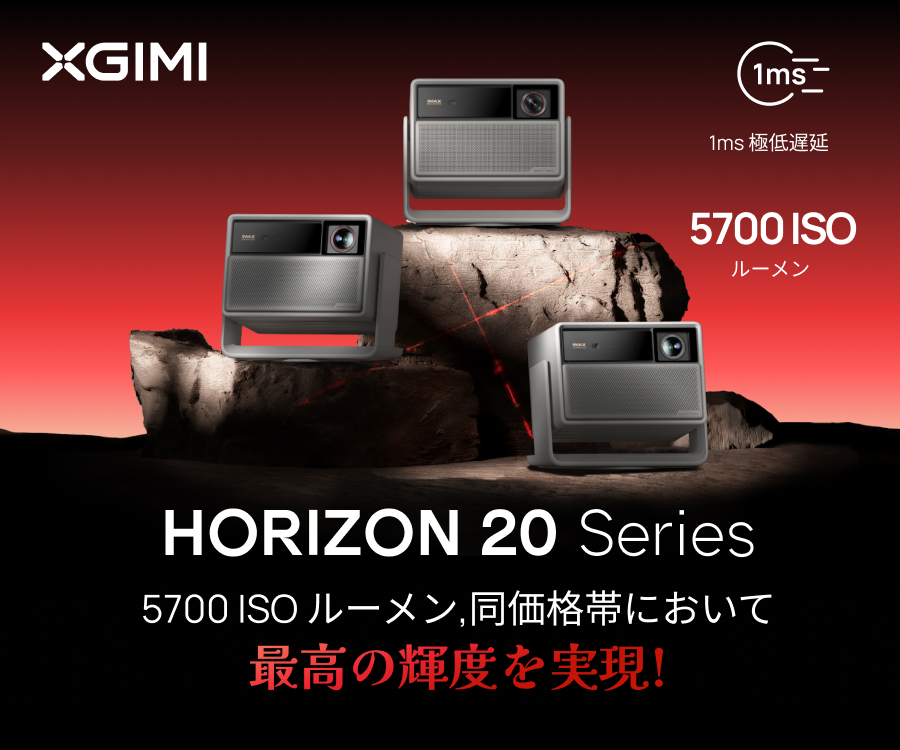 HORIZON 20 Proならプロジェクターでもゲームができる!?ガチゲーマーが