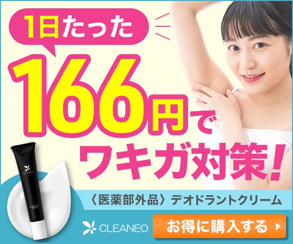 さゆり　クリアネオ　クリーム 公式】クリアネオ-CLEANEO | ワキガの徹底対策に男女兼用