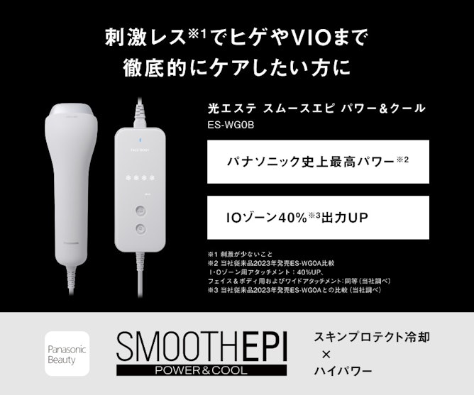 スムースエピ パワー&クール ES-WG0Bの実力を口コミ・評判をも スムースエピ パワー&クール ES-WG0Bの実力を口コミ・評判をも