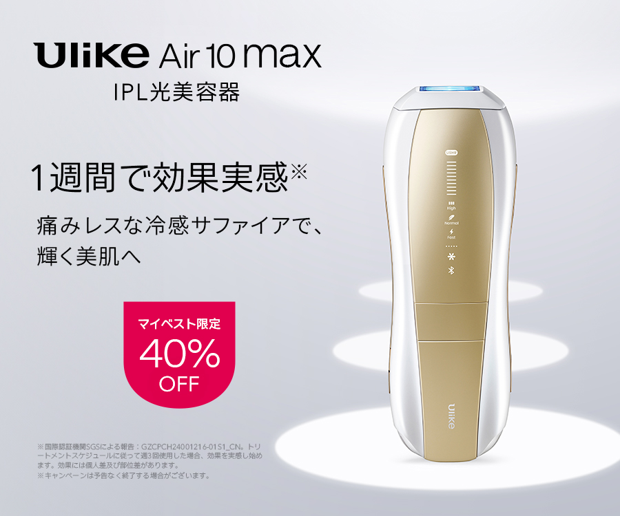 Ulikeの光美容器のおすすめ3選を美容家が解説！進化したポイントや