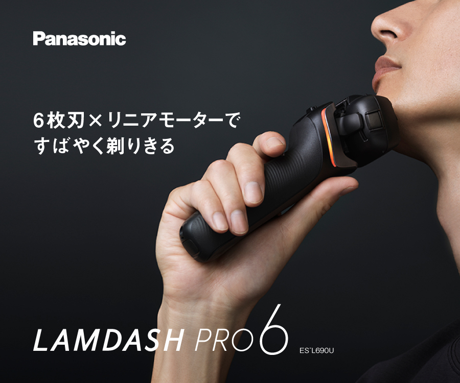パナソニックの「ラムダッシュ PRO 6枚刃」は何がすごい？濃いヒゲ