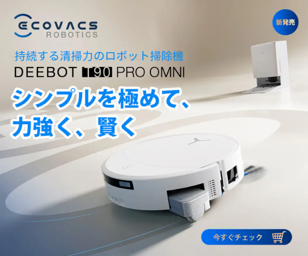 DEEBOT T90 PRO OMNIはマルっとお掃除を任せられる!? 進化した水拭き DEEBOT T90 PRO OMNIはマルっとお掃除を任せられる!? 進化した水拭き