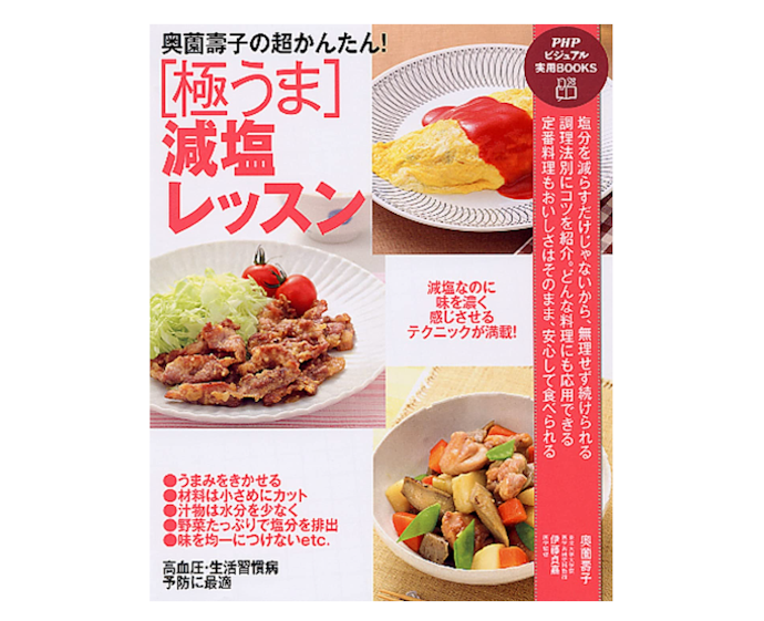 おいしさ重視で減塩したい人には料理研究家監修のレシピ本がおすすめ