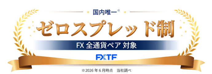 ゴールド(XAU/USD)・シルバー(XAG/USD)はゼロスプレッドの対象外