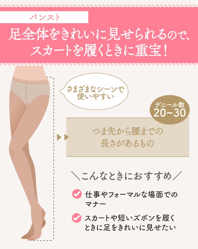パンスト:汎用性が魅力!シーンを選ばず使いたい人に